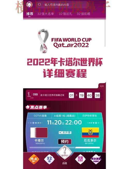 世界杯竞猜平台深度评测：直播入口+直播全指南 - 2026世界杯